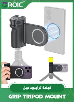 اشتري Magnetic Smartphone CapGrip Camera Cell Phone Selfie Shutter Grip Tripod Mount w 1/4" Cold Shoe with Detachable Bluetooth Wireless Remote Control Compatible for iPhone All Phones Shooting في الامارات