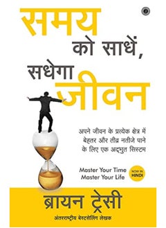 Buy Master Your Time, Master Your Life (Hindi) in UAE