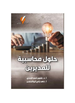 Buy Accounting book for managers Nashwa Ahmed El-Gendy in Saudi Arabia