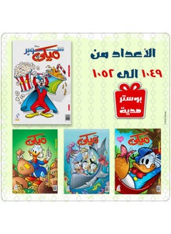 Buy Mickey Magazines Bundle (1049 to 1052) in Egypt