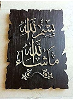 Buy Islamic Wooden Wall Hanging 40x75 in Egypt