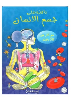 Buy Lift-the-Flap The Human Body in Saudi Arabia