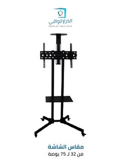 Buy Mobile TV Cart Stand SG-817TC Fits 32" to 75" Screens – The Perfect Solution for Large Screens with Mobility in Saudi Arabia