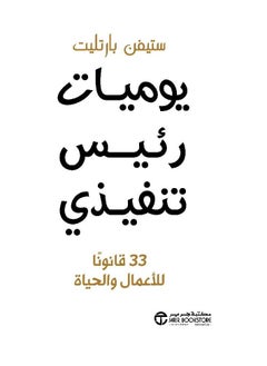 Buy Diary of a CEO 33 Laws of Business and Life Stephen Bartlett in Saudi Arabia