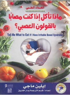 Buy What do you eat if you have irritable bowel syndrome? in Egypt