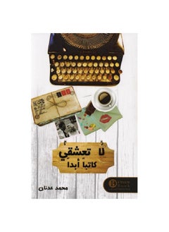 Buy Never fall in love with a writer (ِArabic Book) in Saudi Arabia