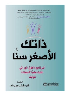 Buy Your Younger Self by Kara Fitz Gerald, Jarir Bookstore in Saudi Arabia