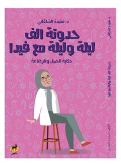 Buy One Thousand and One Nights with Vida, the story of pregnancy and breastfeeding in Egypt