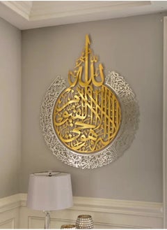 Buy Metal Shiny Large Ayatul Kursi, Islamic Wall Art, Islamic Wall Decor, Gift for Muslims, Islamıc Wall Decor (90*70 Cm) in UAE