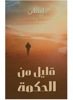 اشتري A little wisdom في الامارات