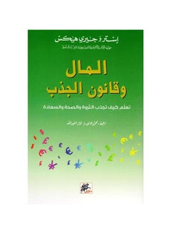 اشتري المال وقانون الجذب في السعودية