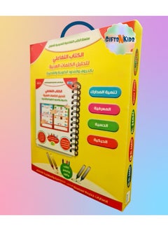 Buy Interactive Book for Learning Arabic Words by Analyzing Long and Short Letters to Develop Children Visual and Motor Skills, Educational Book by Writing, Erasing and Stuck Including Supportive Tools in UAE