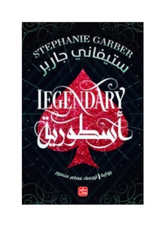 Buy Legendary - Caraval Part 2 in UAE