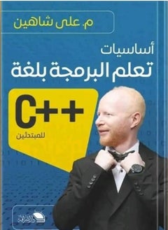 اشتري تعلم اساسيات البرمجه بلغه c++ في مصر