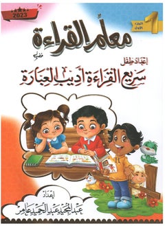 Buy Reading Teacher Level 1 in Saudi Arabia