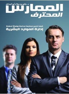 Buy Professional Practitioner - Skills of the Professional Practitioner in Human Resources Management in Egypt