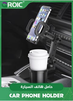 Buy Cup Holder Expander for Car with Phone Mount, 2 in 1 Car Cup Holder Expander Adjustable Base, 360°Rotation, Cup Holder Cell Phone Holder for Car Compatible with iPhone All Smartphones in UAE