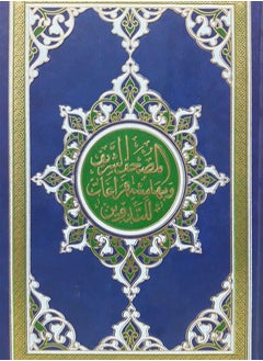 Buy The Holy Qur’an, with spaces for writing in its margins, size 17*24 in Egypt