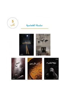 Buy Five-Volume Series of Books, 5 Parts - Osama Al-Musallam in UAE