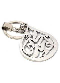 Buy stainless steel Mohamed in Arabic keychain - valuable gift, shinning and strong, sophisticated and fashionable (silver) in Egypt