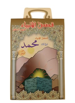 Buy Stories of the Prophets series for children in UAE