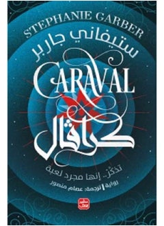 اشتري Caraval في السعودية