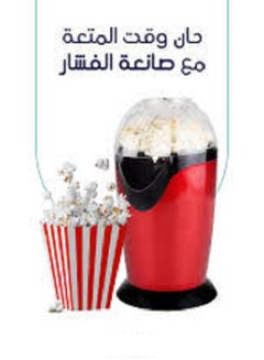 Buy Popcorn Maker/Machine(NO Oil)-30ML/1200W in Egypt