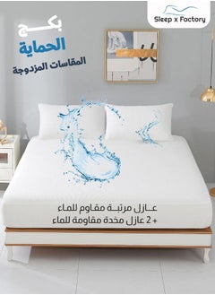 اشتري Protection Pack Liquid Insulating Mattress Protector 180x200 cm and 2 Pillow Cases with Zipper Size 55x75cm في السعودية