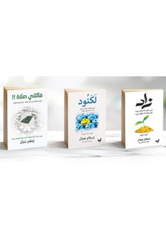 Buy Islam Gamal books collection in UAE