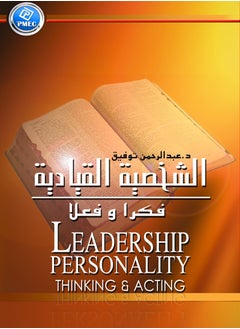 Buy Leadership personality in thought and action in Egypt