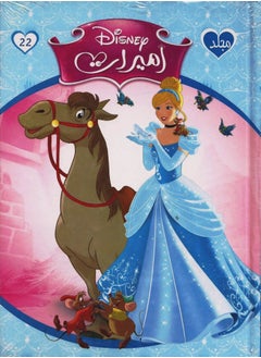 اشتري Princesses Volume No. 22 في مصر