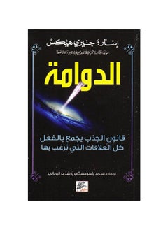 اشتري الدوامة قانون الجذب يجمع بالفعل كل العلاقات التي ترغب بها في السعودية