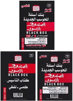 Buy Black Box Book 6 (Quantitative and Verbal Foundation Book + Quantitative Question Bank + Verbal Question Bank) 2025 in Saudi Arabia