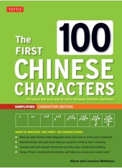 Buy The First 100 Chinese Characters Simplified Character Edition Hsk Level 1 The Quick And Easy Way by Matthews, Laurence - Matthews, Alison Paperback in UAE