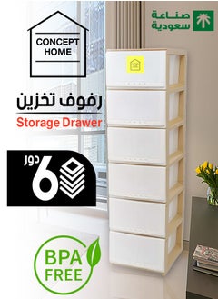 اشتري Chest of 6 Drawers Plastic, Easy to Install, High Quality, SAUDI MADE, Big Size 42x124x34 cm, White/Beige في السعودية