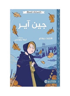 اشتري Jane Eyre - An Understated Classic by Charlotte Brontë في السعودية