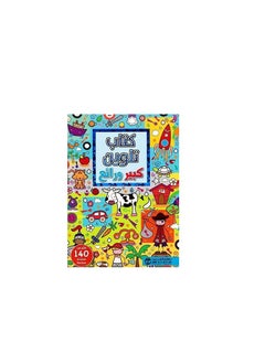 Buy Big and Gorgeous Coloring Book Arabic Paperback by Jarir Bookstore in Saudi Arabia