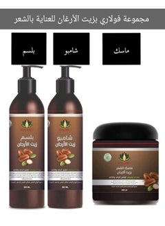 Buy A Set Of Thai Argan Oil For Damaged And Dry Hair Conditioner + Shampoo + Hair Mask in Saudi Arabia