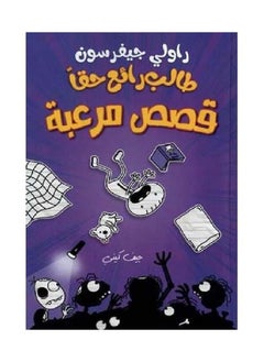 اشتري Really Great Student Horror Stories by Jeff Kinney في السعودية