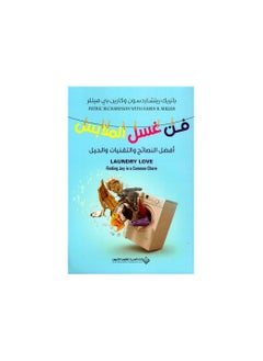 Buy The art of washing clothes paperback by Arabic in Saudi Arabia