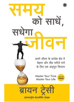 Buy Samay Ko Saandhe, Sadhega Jeevan (Master Your Time, Master Your Life) in UAE