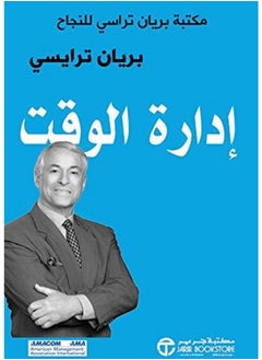 Buy ‫إدارة الوقت: مكتبة براين تراسي للنجاح ‬ in Egypt