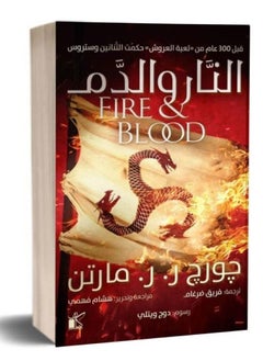 Buy fire and Blood 1/2 in Saudi Arabia