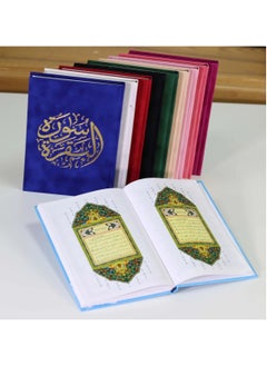 Buy Surat Al-Baqarah with Uthmanic drawing, velvet wrapping, small size 8*12 (box containing 15 pieces of mixed colors) in UAE