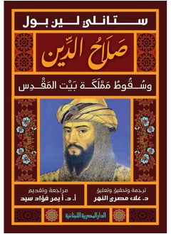 Buy Saladin and the fall of the Kingdom of Jerusalem in Egypt