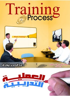 Buy Encyclopedia of Training and Human Development, Part 2 (The Training Process) in Egypt