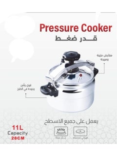 Buy Pressure cooker 11 liters Works on all surfaces Electric - gas Strong and safe Cooking quality Durable and comfortable handles Strength and thickness in Saudi Arabia