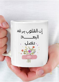 Buy A mug printed with the phrase, Despite the distance, hearts are connected.” A multi-colored ceramic tea and coffee mug 11Oz in Saudi Arabia