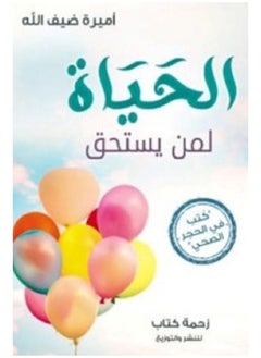 Buy Life is for Someone Who Deserves It Arabic book in Saudi Arabia