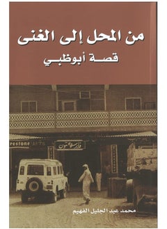 اشتري From Rags to Riches - A Story of Abu Dhabi ( Arabic) في الامارات